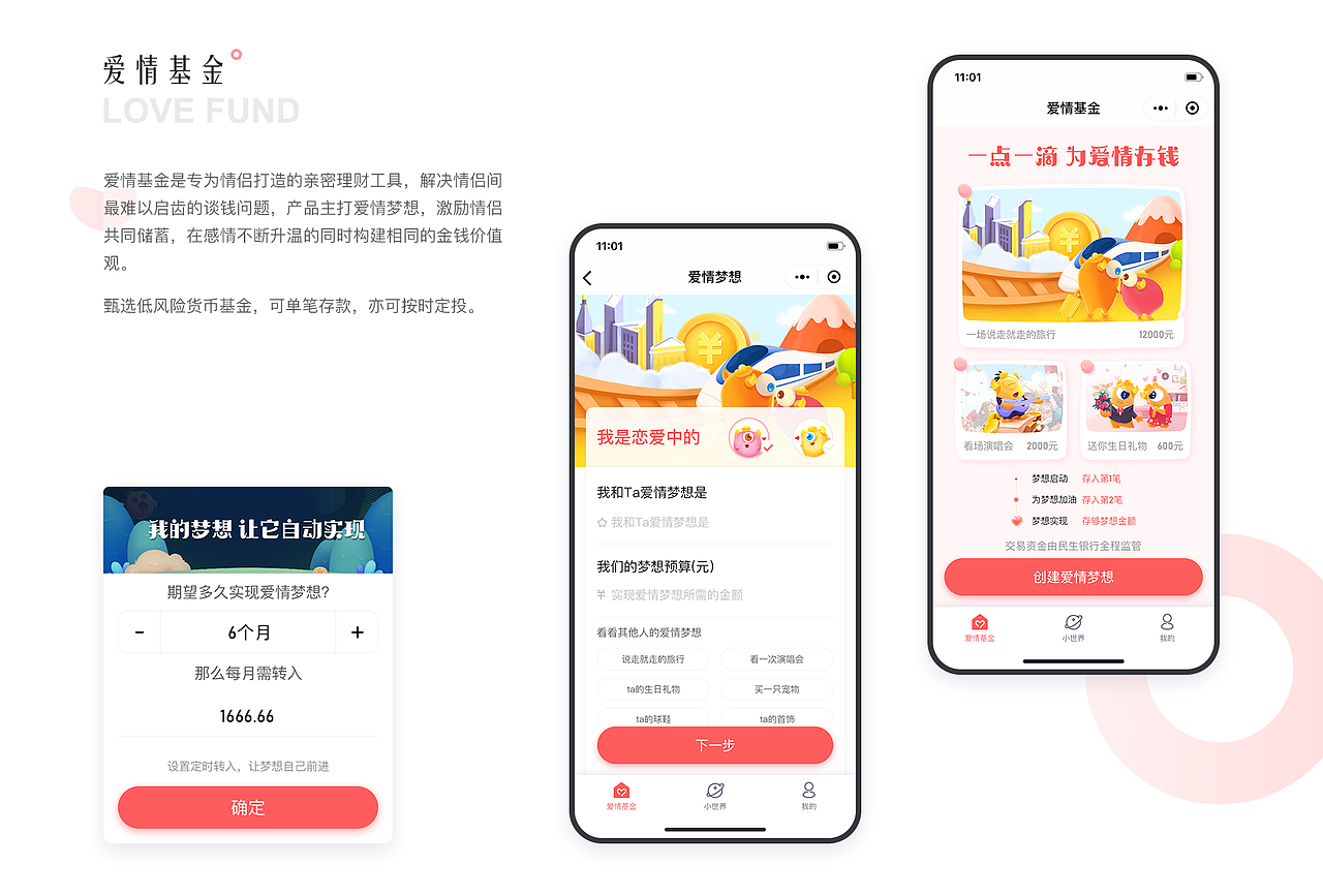 爱情基金小程序（图ZMTcwMTAyNDQ4） - APP界面 - 站酷设计师心寜原创素材 - 站酷ZCOOL
