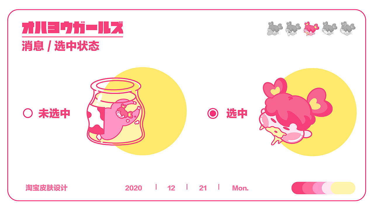 《早餐女孩》 淘宝皮肤设计