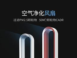 电器家电-无叶风扇详情页设计