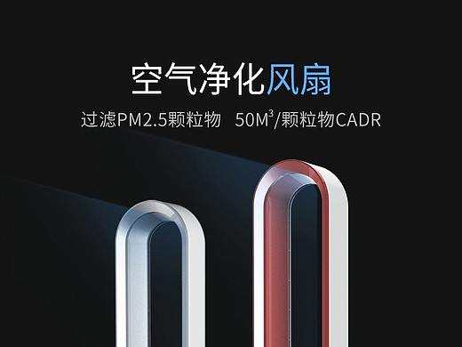 电器家电-无叶风扇详情页设计