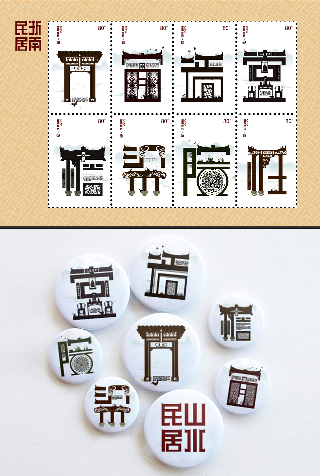 图中是这套文字在邮票上的应用