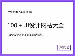 ui设计网站