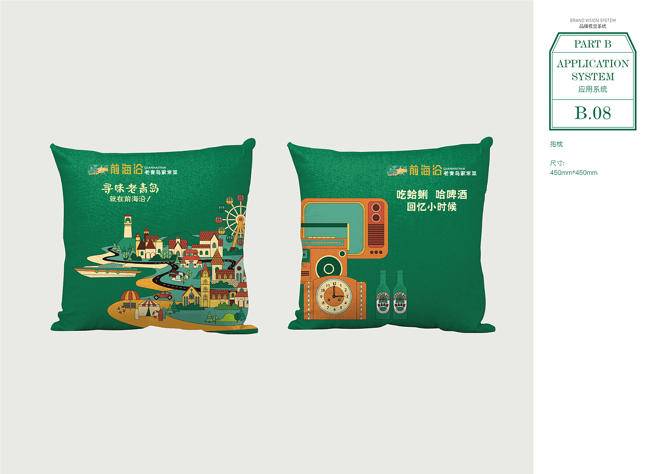 前海沿 老青岛家常菜