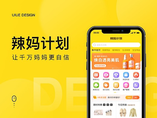 辣妈计划电商app设计