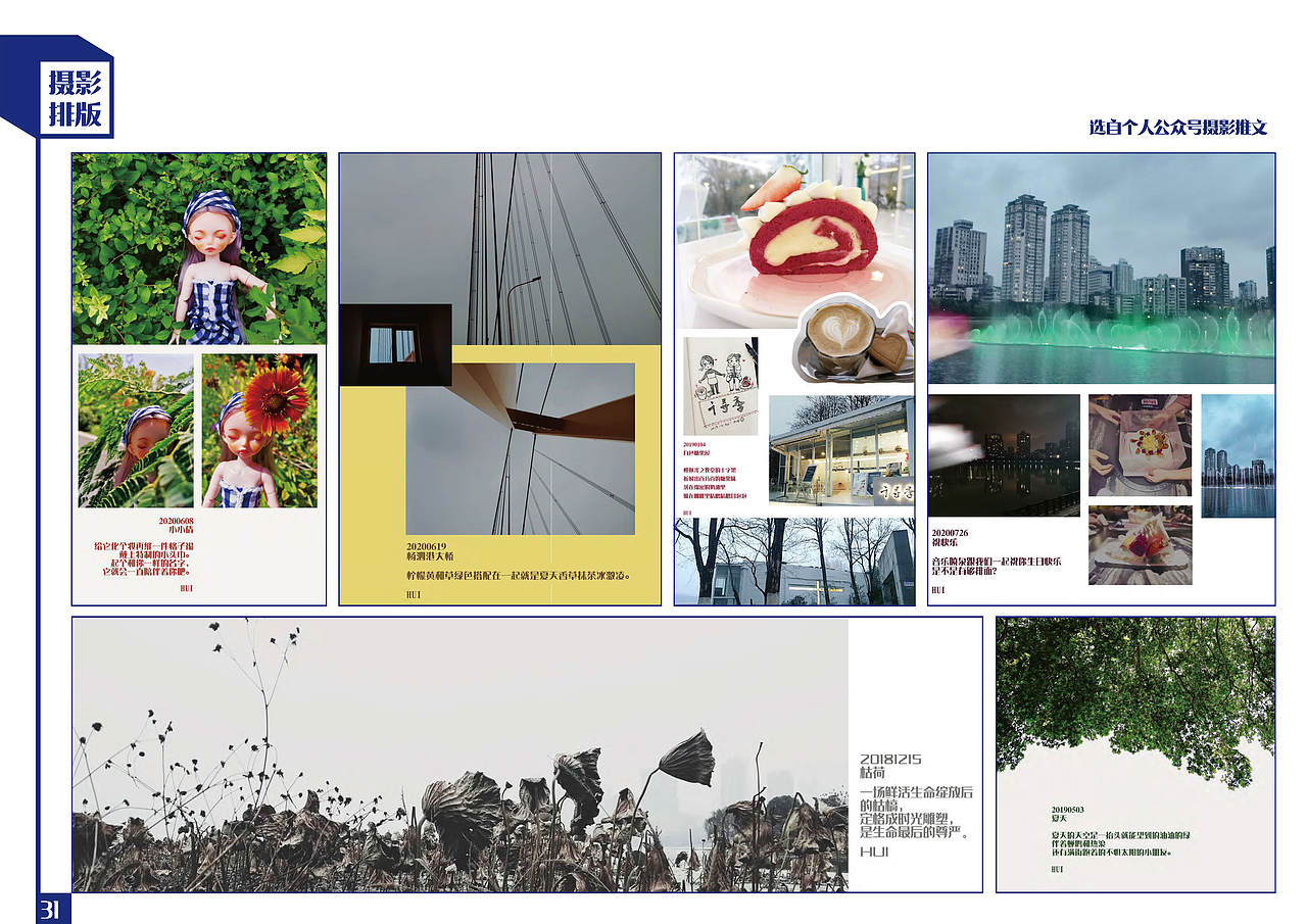 《一期一HUI》——2020阿蕙作品集