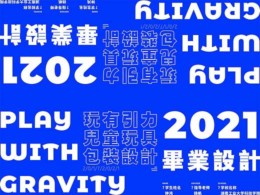 “ 玩有引力 ”儿童玩具包装设计
