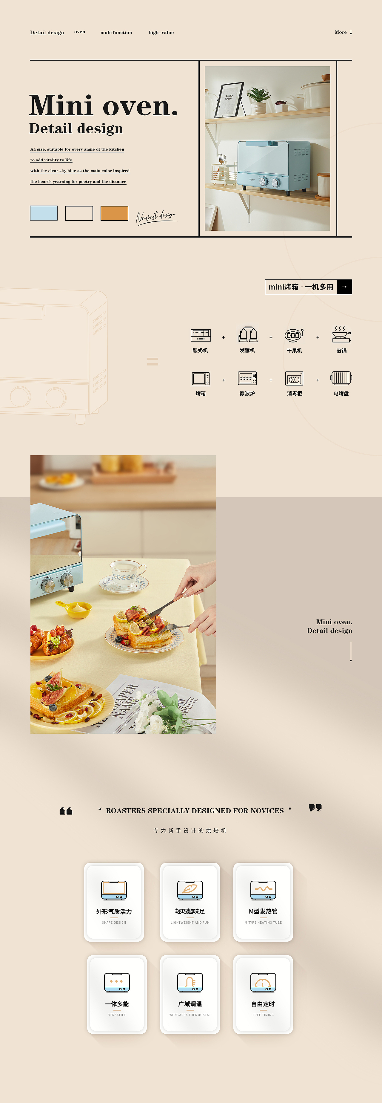 生活元素 X 方米视觉 Mini烤箱 | 详情页分享