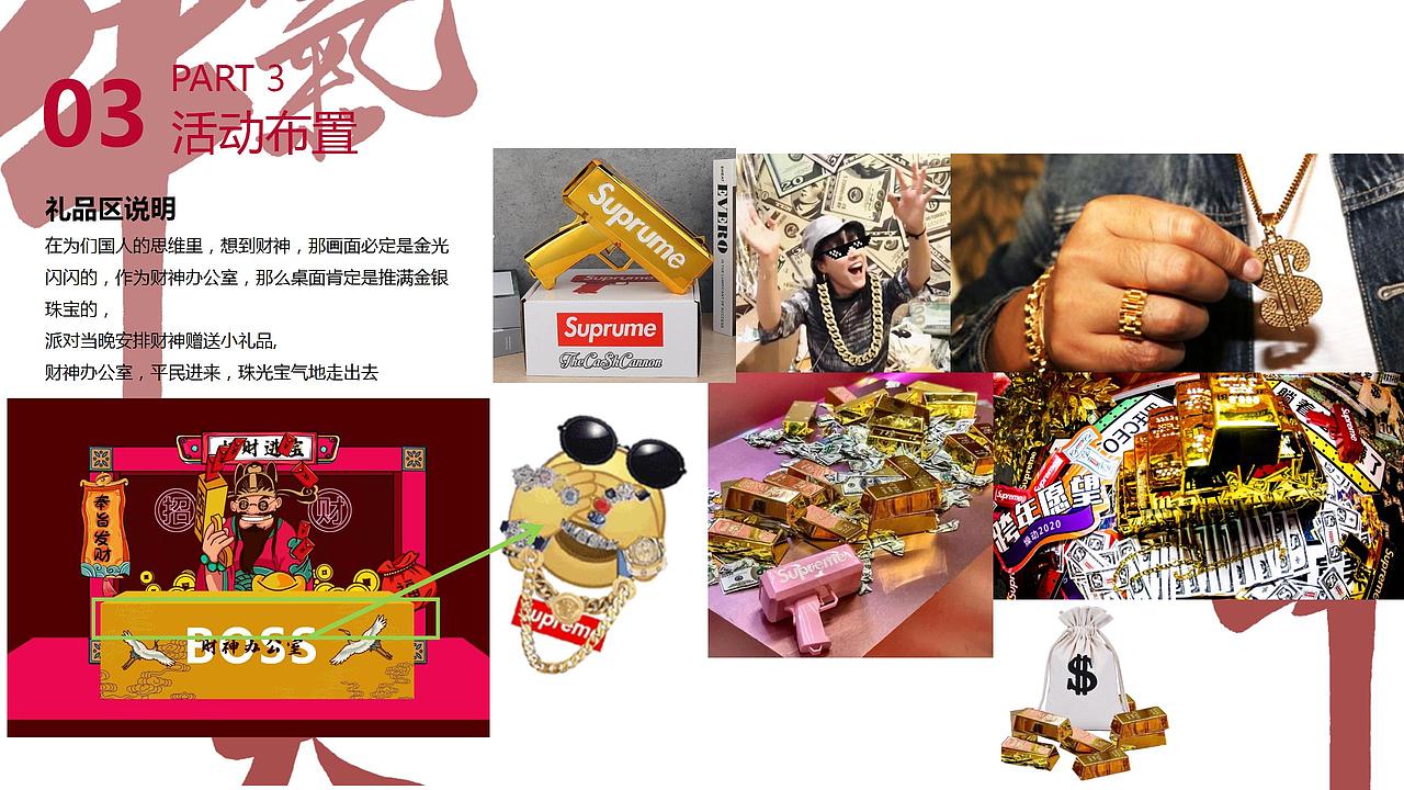 2021过潮年中国风春节主题派对活动策划方案.