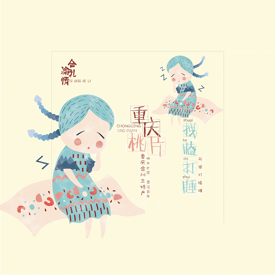 当重庆方言遇上重庆特产（图ZNTU0NTEyNzY=） - 包装 - 站酷设计师陈二念原创素材 - 站酷ZCOOL