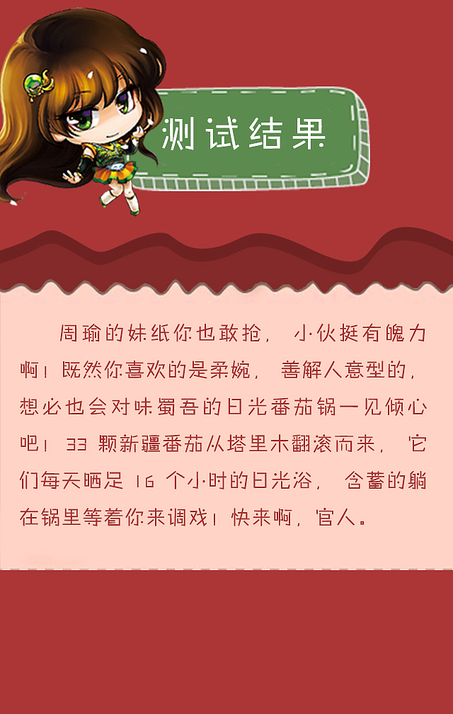 味蜀吾品牌沈阳店新品番茄锅宣传（图ZNzA3MjQzMDA=） - 移动端网页 - 站酷设计师slve原创素材 - 站酷ZCOOL