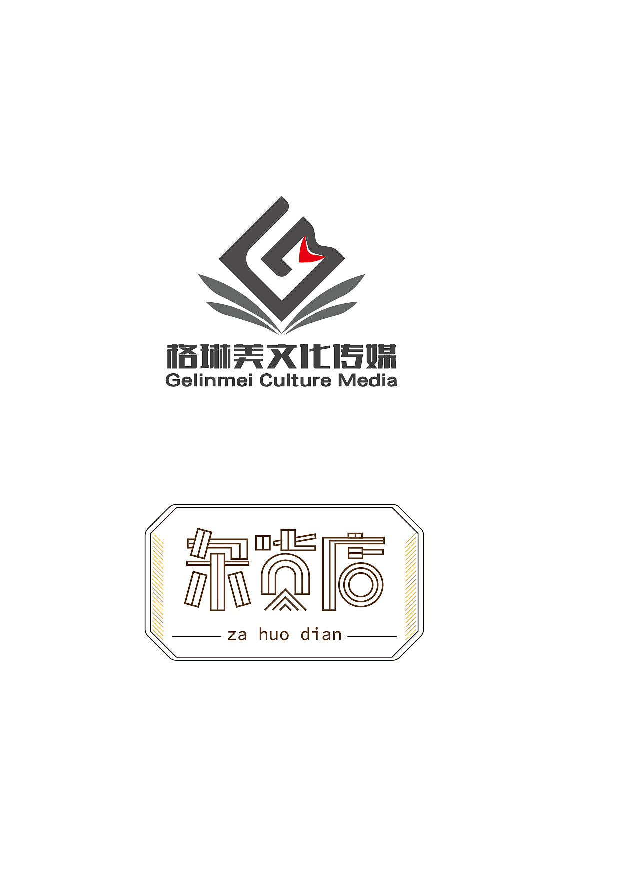 格琳美文化传媒公司logo和杂货店logo（图ZMTIwNzU0NDY0） - Logo - 站酷设计师hppk原创素材 - 站酷ZCOOL