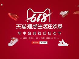618复古装海报