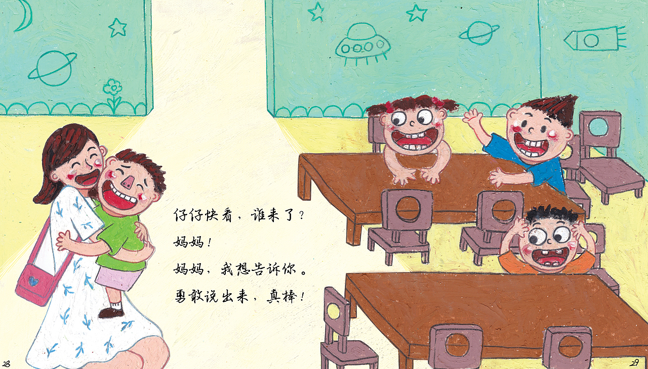 《勇敢说出来》---小绘本 已商用