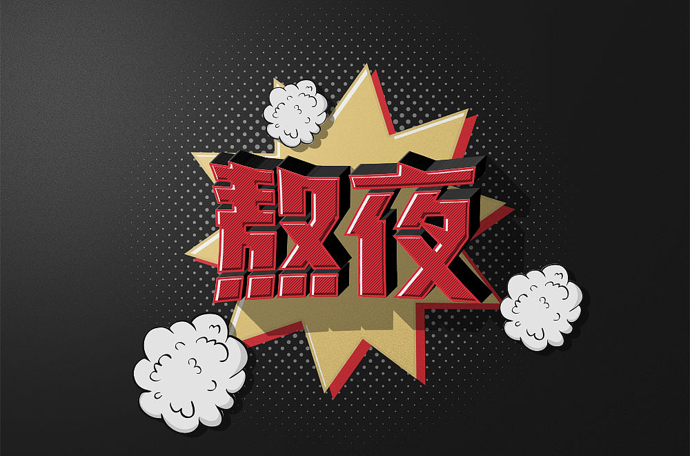 字体帮第2098篇