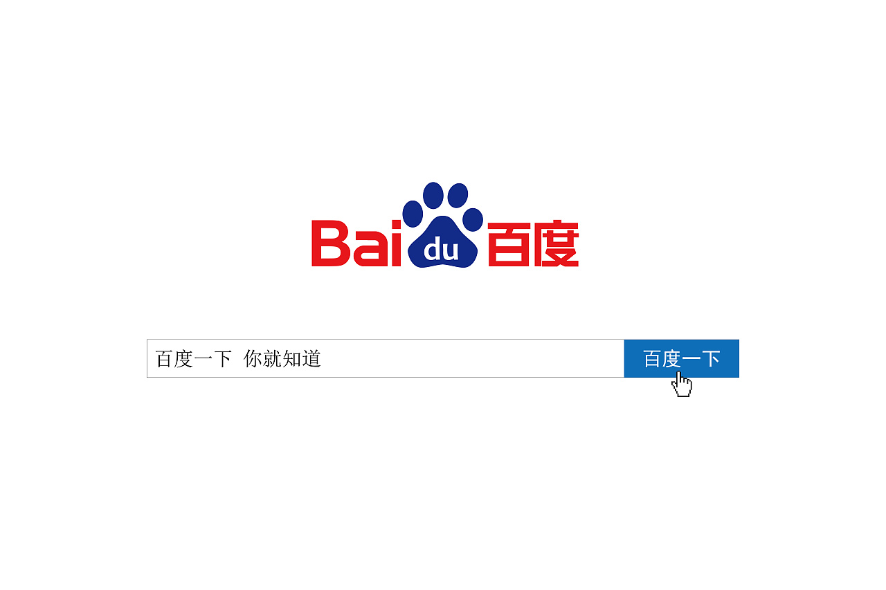 Baidu поисковая. Китайский Поисковик baidu. Baidu логотип. Baidu без фона. Ярлыки baidu.