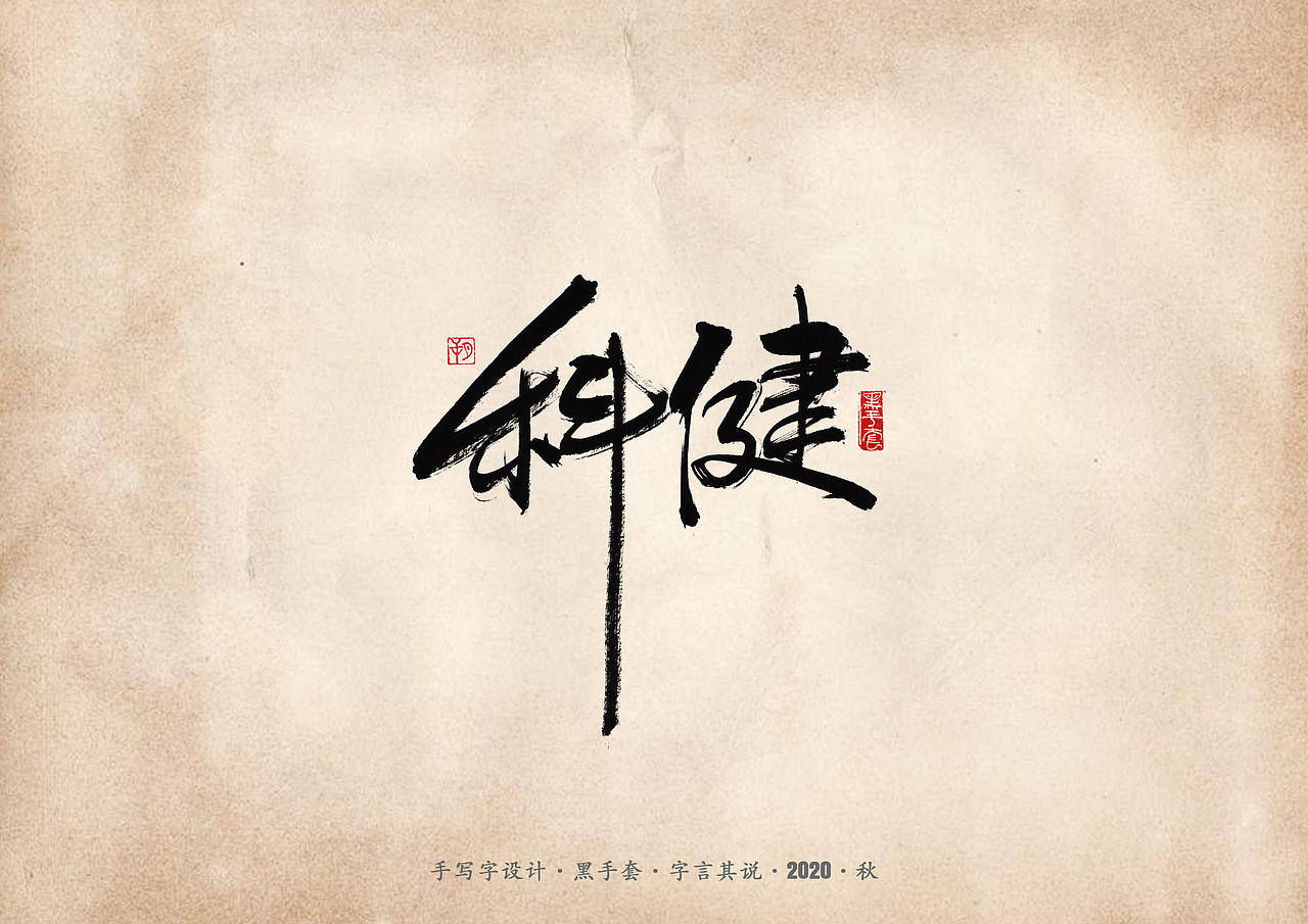 手写字 · 《那些逝去的手机品牌》（图ZMjI2MDUwMzY0） - 字体/字形 - 站酷设计师字言其说原创素材 - 站酷ZCOOL