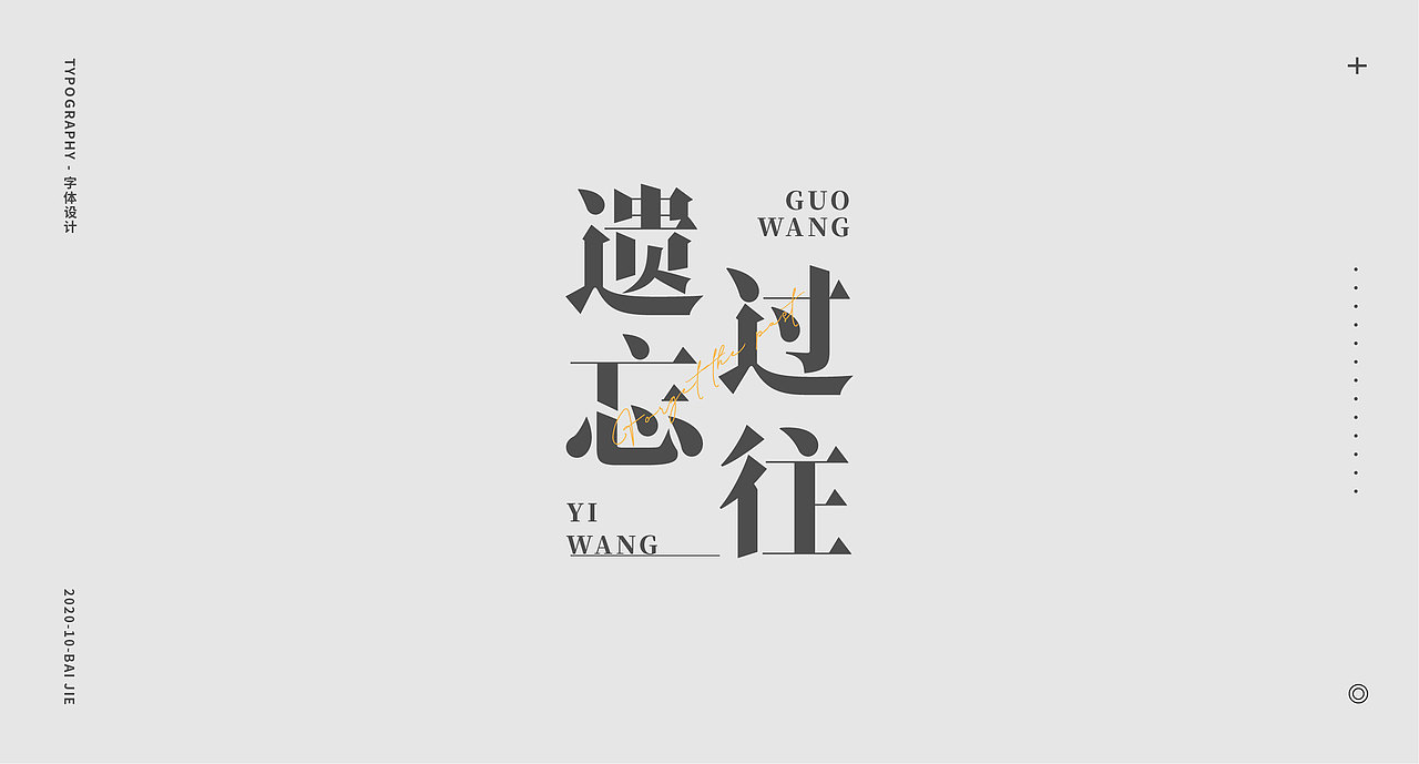 字体小集/白白 十月字体设计探索（图ZMjI4MTc3NTM2） - 字体/字形 - 站酷设计师白白BEAR原创素材 - 站酷ZCOOL