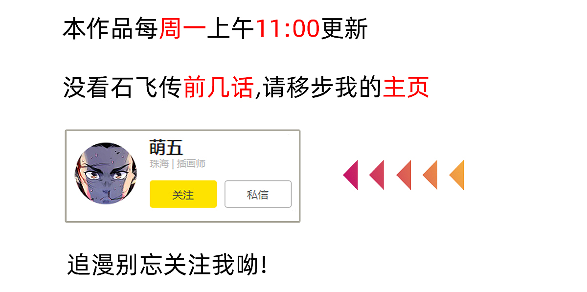 石飞传|第39话：废物洞窟杀出危险长发怪（图ZMjY4MDA0OTk2） - 中/长篇漫画 - 站酷设计师萌五原创素材 - 站酷ZCOOL