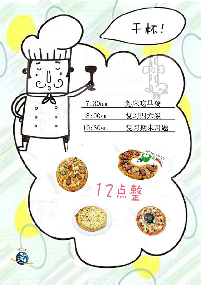 披萨星球 第八届大广赛披萨星球平面类作品 披萨海报 美食招贴 披萨星球大学生广告设计（图ZNjQ4OTI2MzY=） - 宣传物料 - 站酷设计师披萨星球原创素材 - 站酷ZCOOL