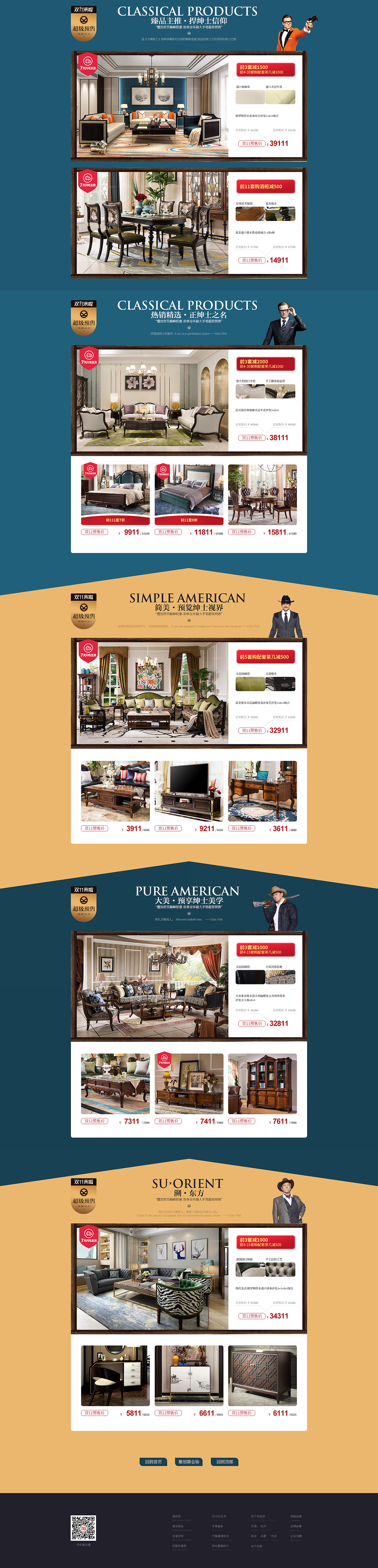 双十一预售会场