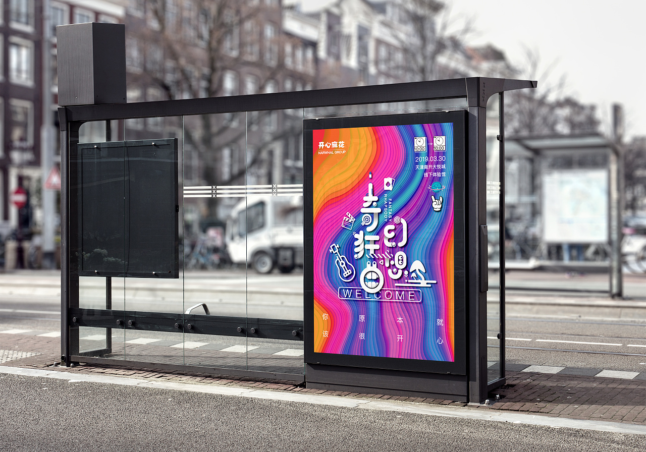 有幸参与开心麻花天津大悦城线下快闪的活动,设计的海