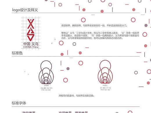 義烏標(biāo)志設(shè)計(jì)（個(gè)人主頁(yè)-ZNDU4ODIwMzI=） - Logo - 站酷設(shè)計(jì)師雪碧米絲原創(chuàng)素材 - 站酷ZCOOL