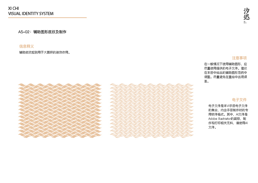汐迟-企业识别系统手册