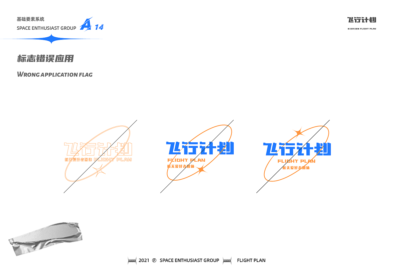 “飞行计划”——航天爱好者团体（图ZMjc4MzMyOTI0） - 品牌 - 站酷设计师木子LIDesign原创素材 - 站酷ZCOOL