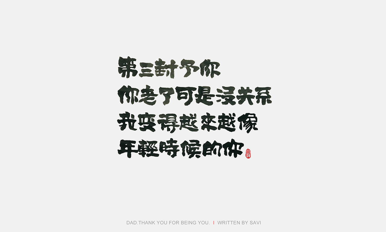 尚巍手书（图ZODI3MzQxMjg=） - 字体/字形 - 站酷设计师尚巍原创素材 - 站酷ZCOOL