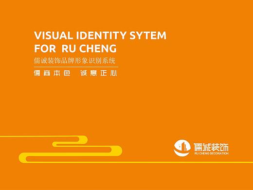 VIS设计/品牌设计/公司形象设计/标志logo设计儒诚装饰