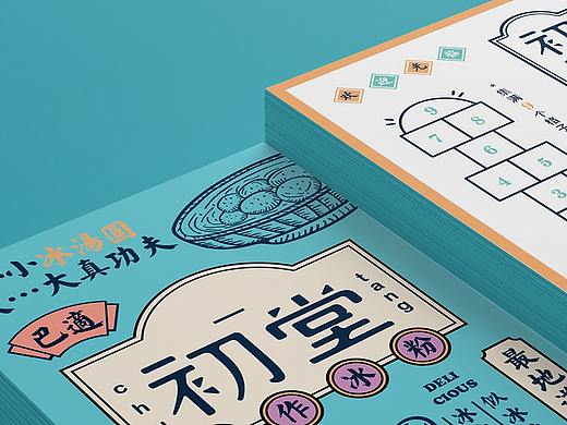 「初堂」一碗冰粉，一城故事