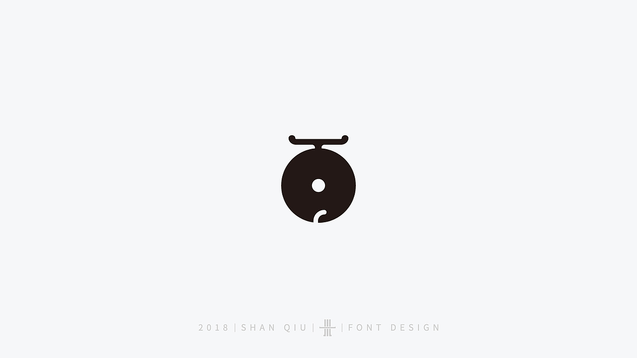 18年字体案例二