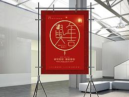 春节设计
