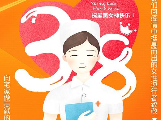 38妇女节海报设计
