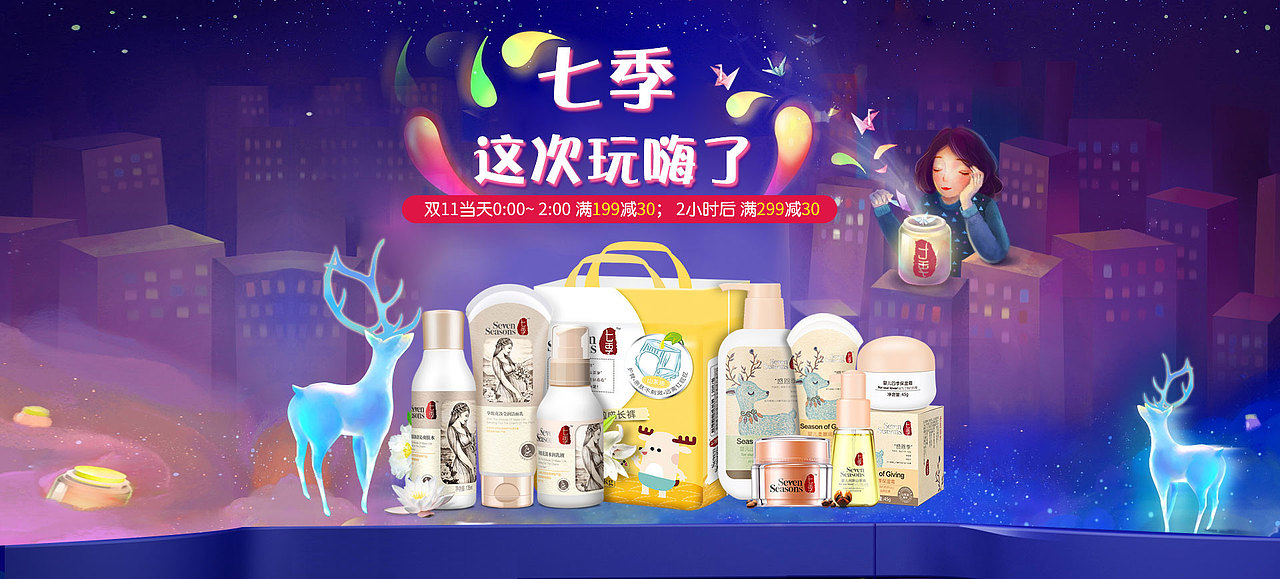 双11十一首页孕妇护肤化妆品母婴洗衣液湿巾纸尿裤设计