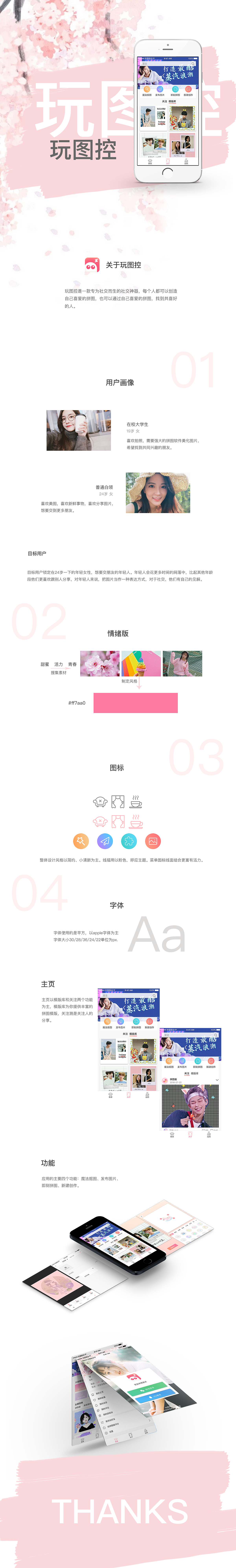 玩.图.控app（图ZMTI1NjA1NjQw） - APP界面 - 站酷设计师月渺渺原创素材 - 站酷ZCOOL