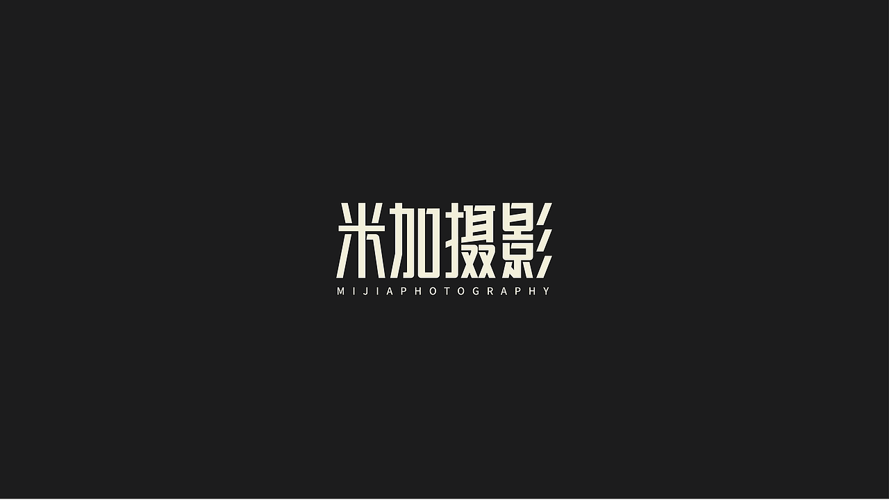 原创字体设计-商业类（图ZMTU1NzAxOTA0） - 字体/字形 - 站酷设计师赫彤彤原创素材 - 站酷ZCOOL
