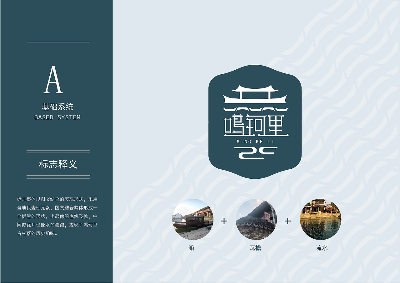 鸣珂里古镇项目创作