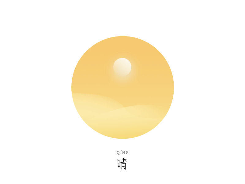 古风天气插画（图ZMTQwNDkxNjgw） - 创作习作 - 站酷设计师皮令羊原创素材 - 站酷ZCOOL