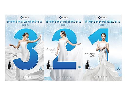 医美倒计时
