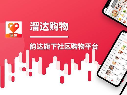 溜达购物小程序