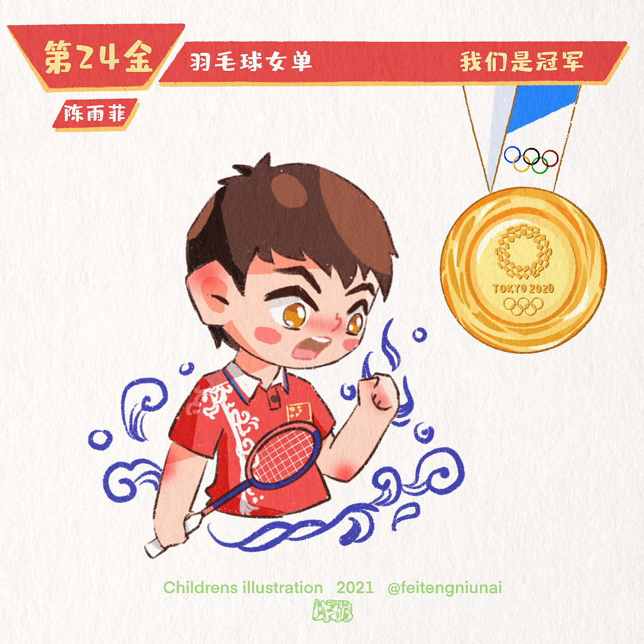 奥运金牌定格38