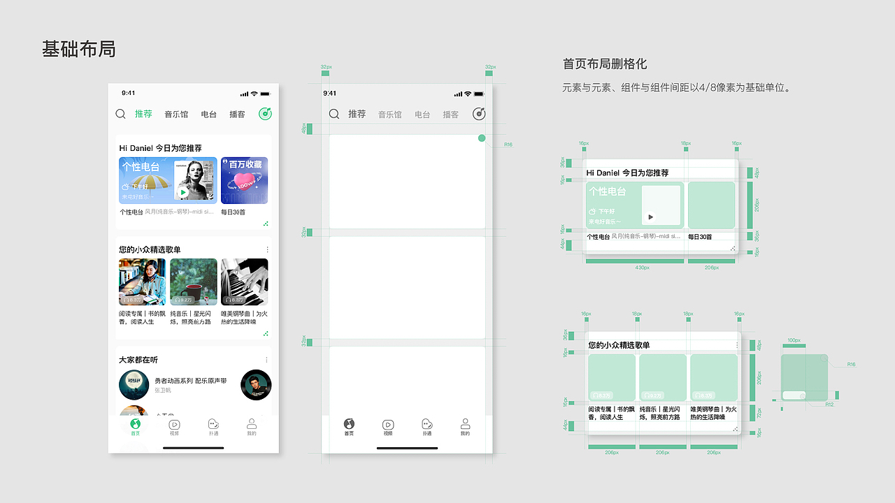 QQ音乐APP体验思考及改版概念