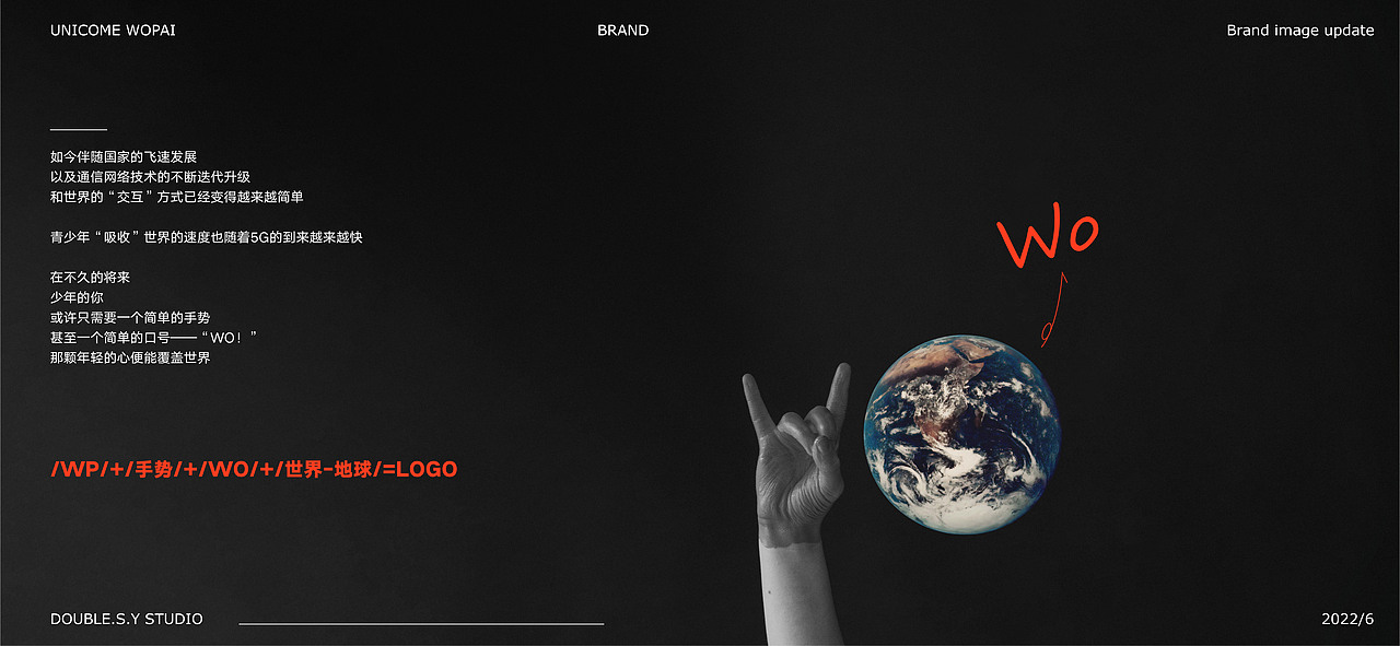 联通沃派-品牌设计