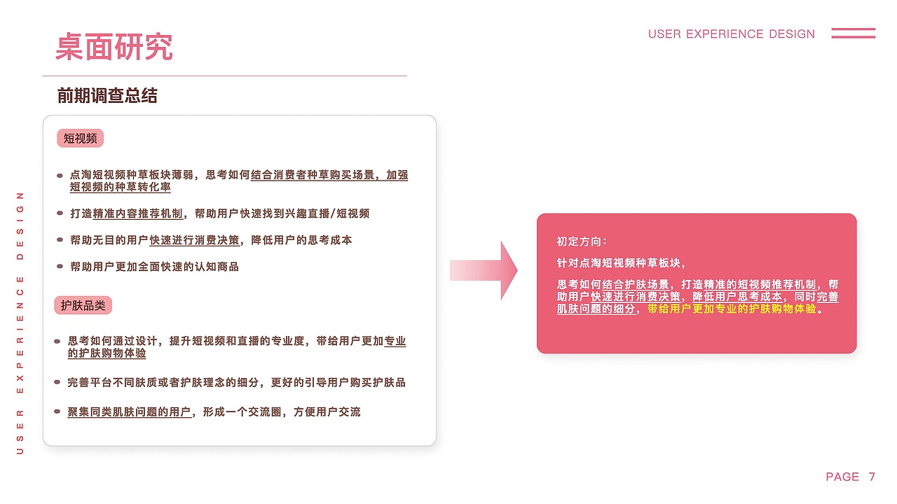 点淘·探索点淘产品新形态