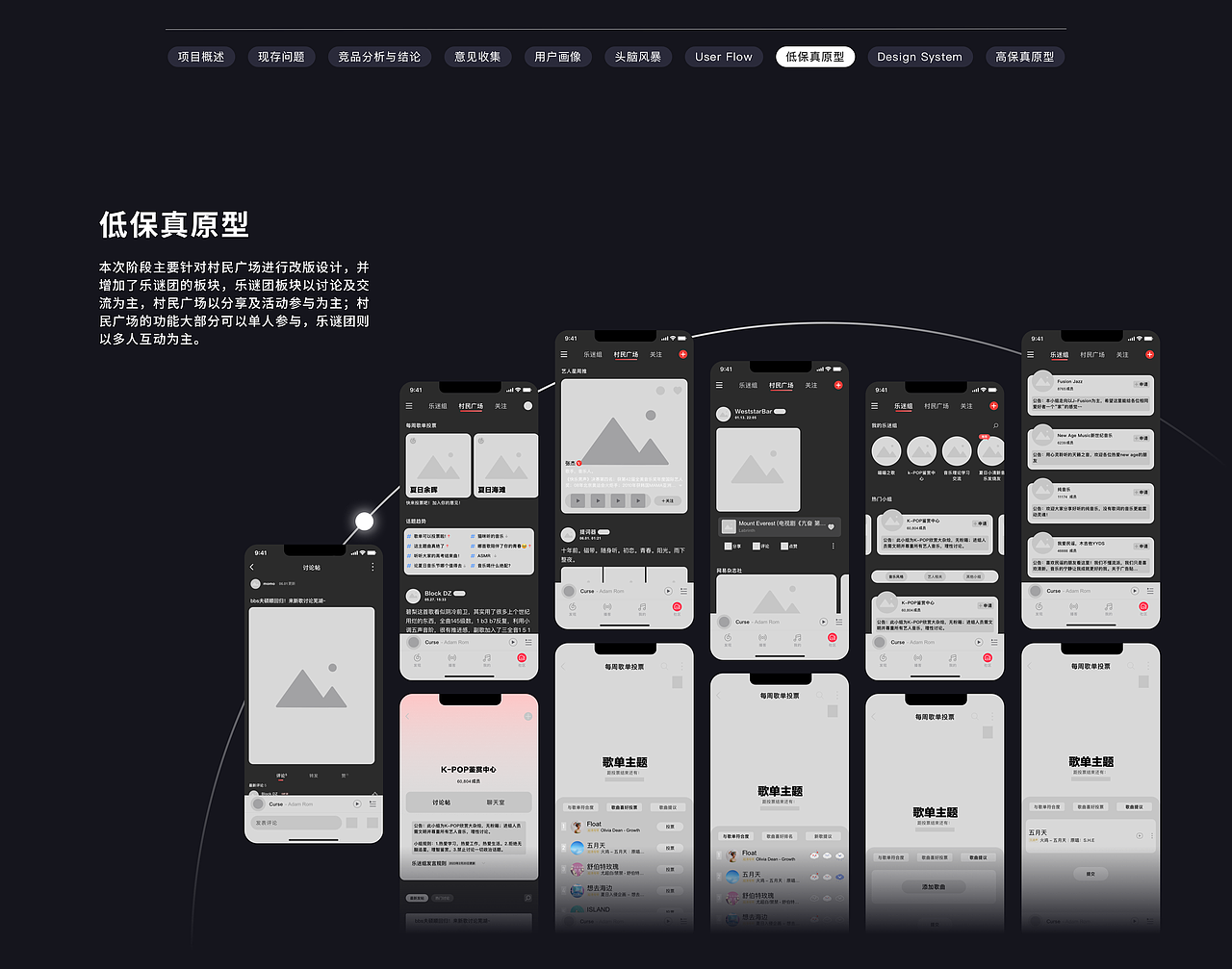 云音乐云村改版概念稿
