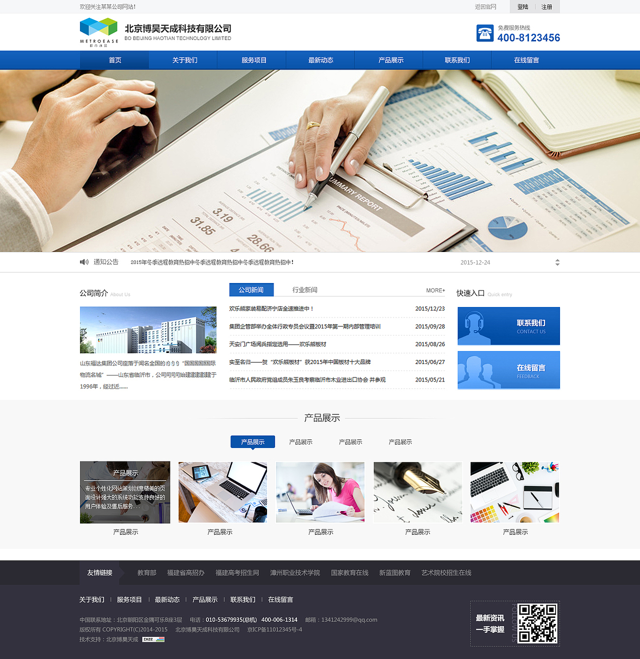 企业网站——企业网站,餐饮,美容,教育,装修,保洁