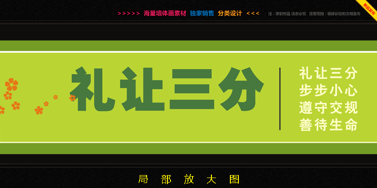 交通漫画、文明交通、平安出行