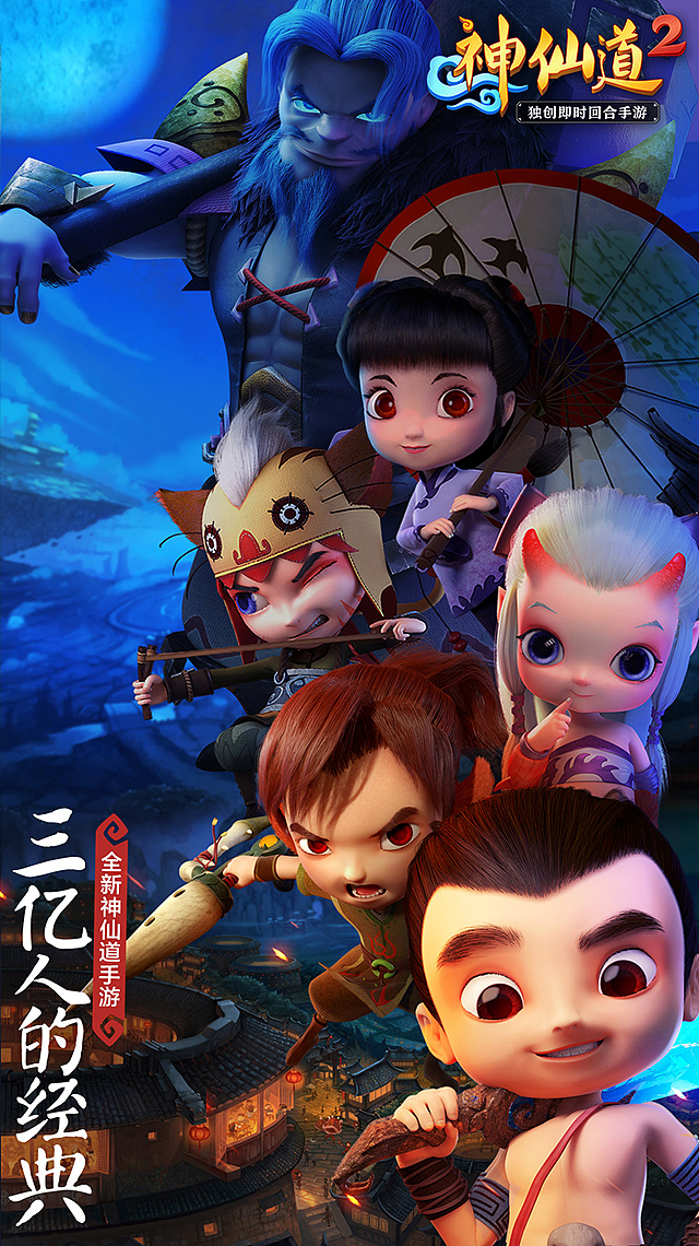 《神仙道2》啊渠道通用版5图 特色图 商店图 1个icon