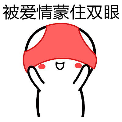 《你个小坏蛋》微信表情污污上线!!!